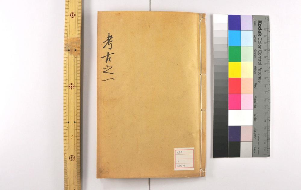 _天元历理全书__