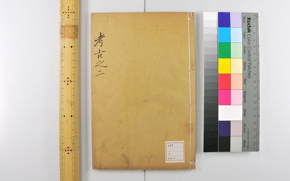 _天元历理全书__