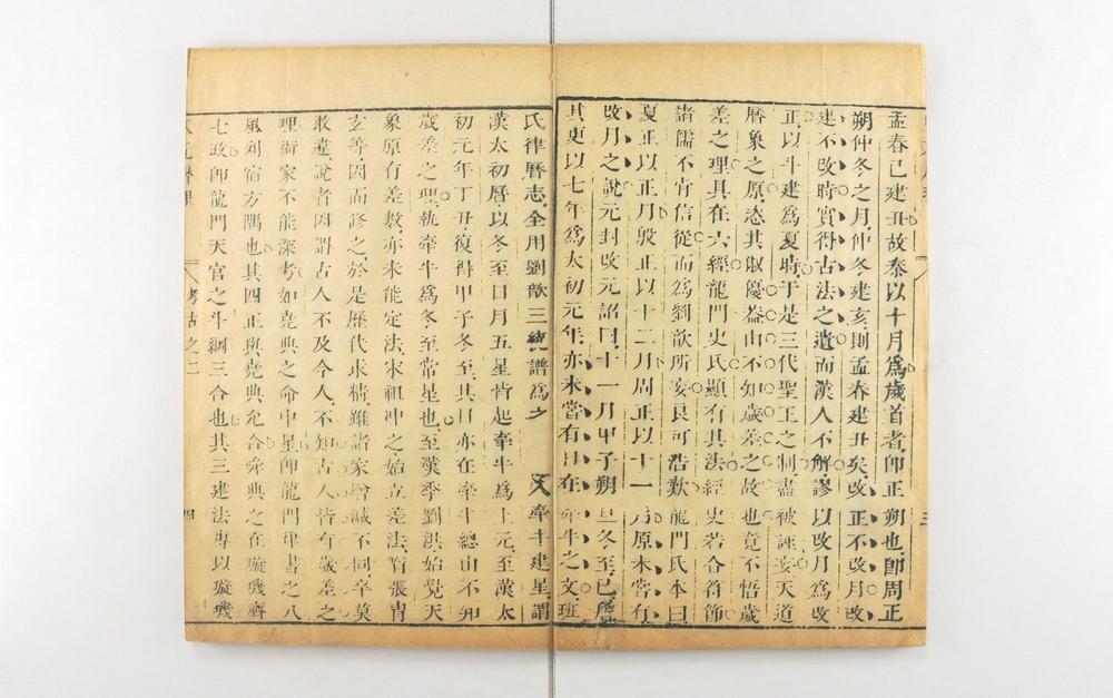 _天元历理全书__