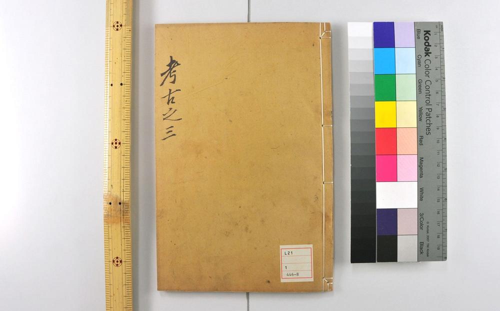 _天元历理全书__