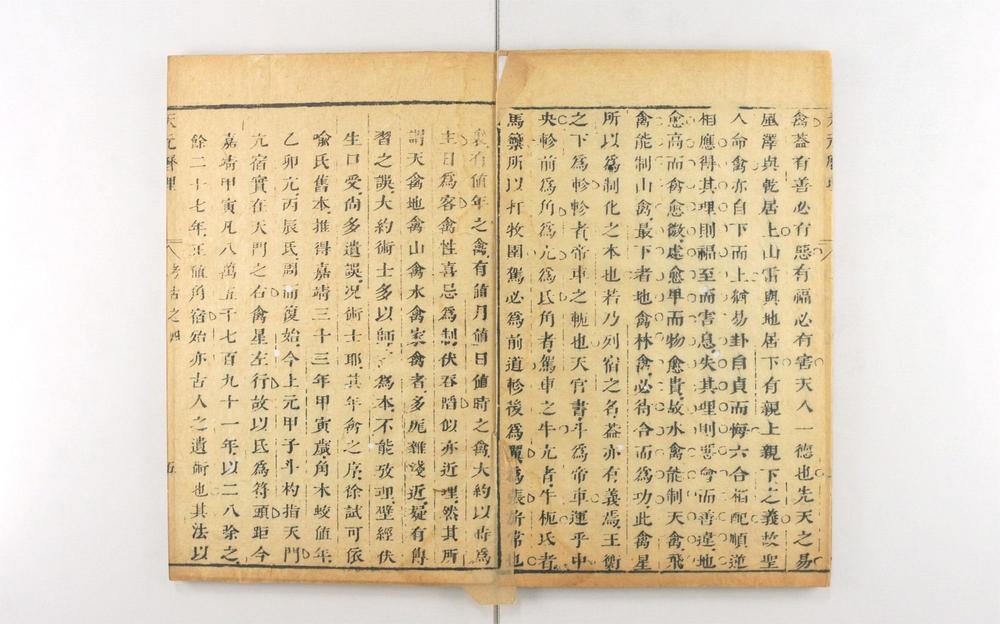 _天元历理全书__