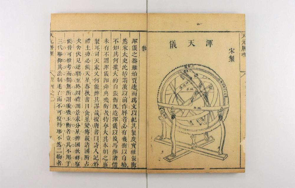 _天元历理全书__