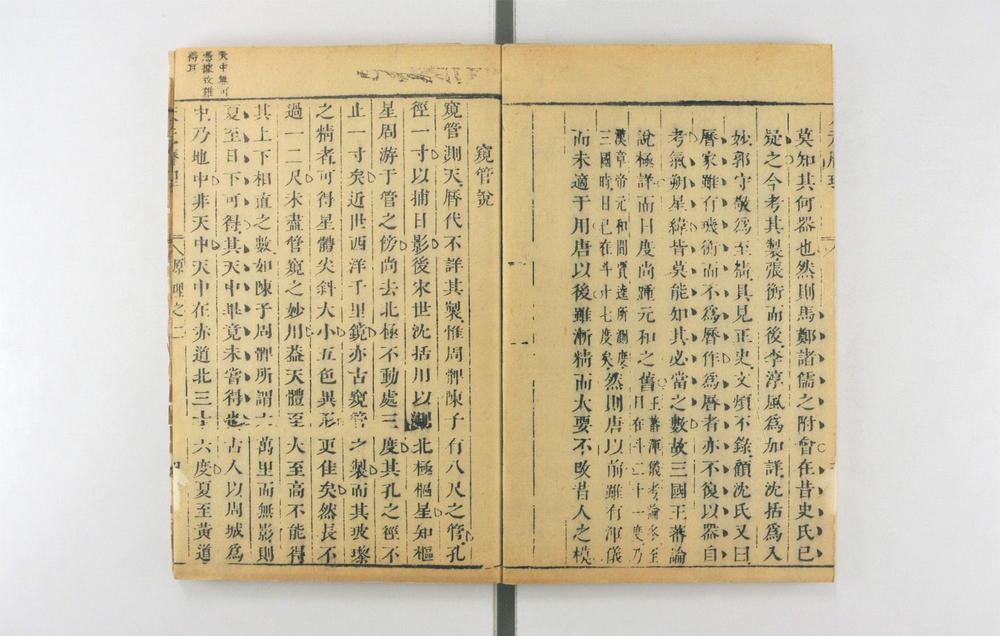 _天元历理全书__