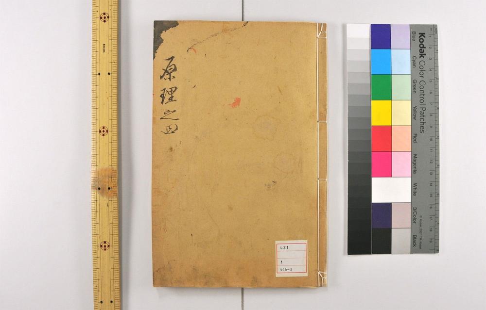 _天元历理全书__