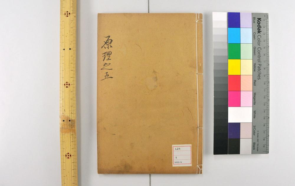 _天元历理全书__