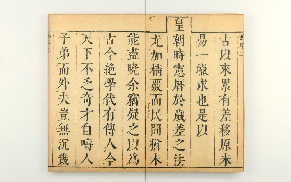 _天元历理全书__