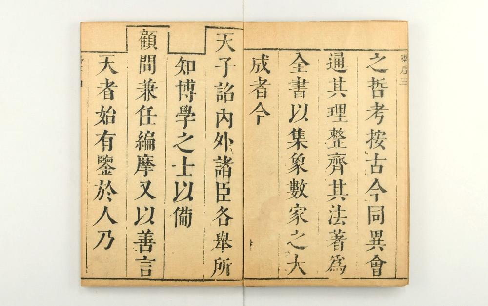 _天元历理全书__