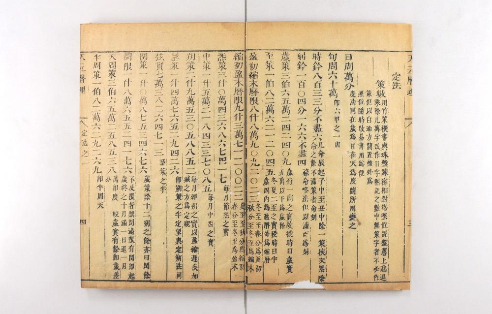 _天元历理全书__