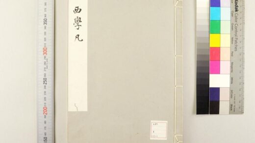 3247 重刻西学凡 0621222557 1.jpg