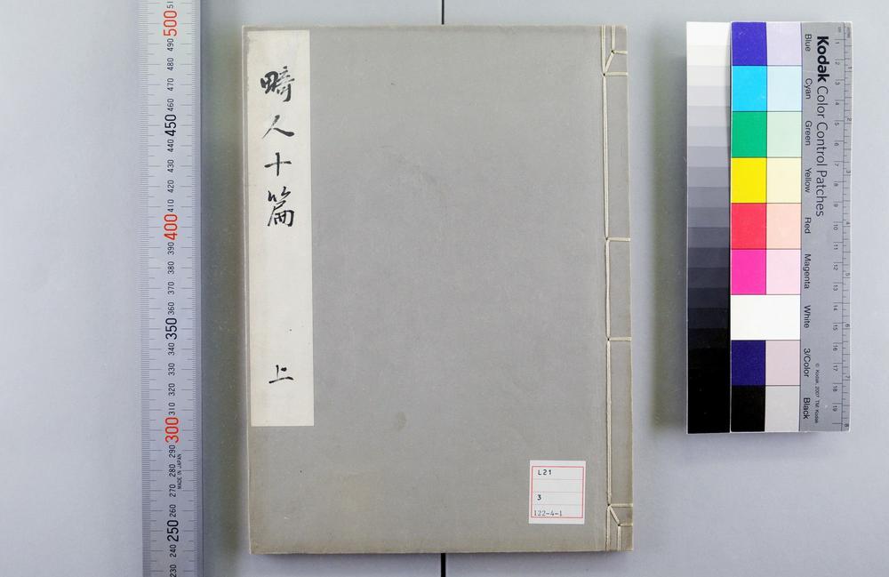 _重刻畸人十编 卷 (意大利)RICCI MATTEO(利玛窦)撰_西琴曲意__