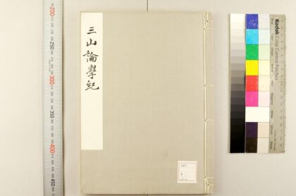 3252 三山论学纪 0621222606 1.jpg