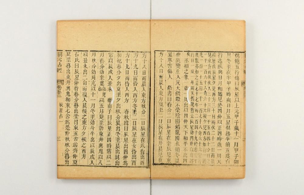 _大唐开元占经__