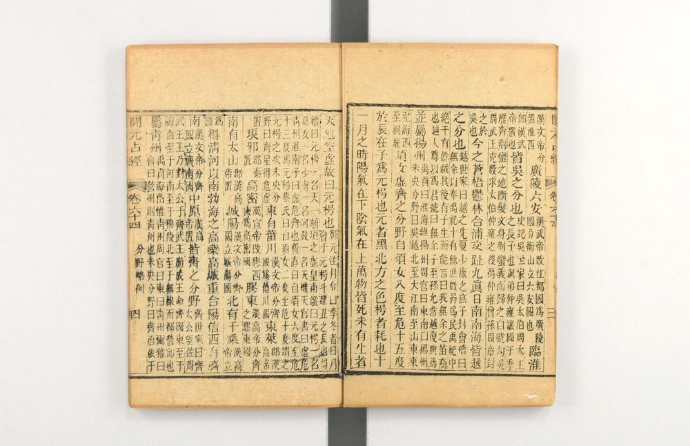 _大唐开元占经__