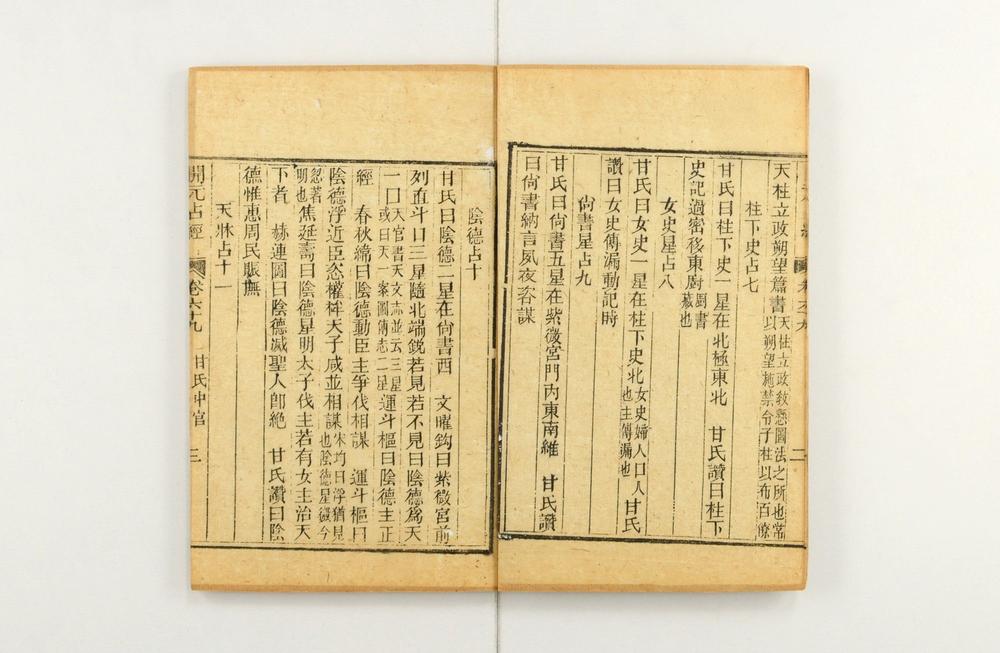 _大唐开元占经__