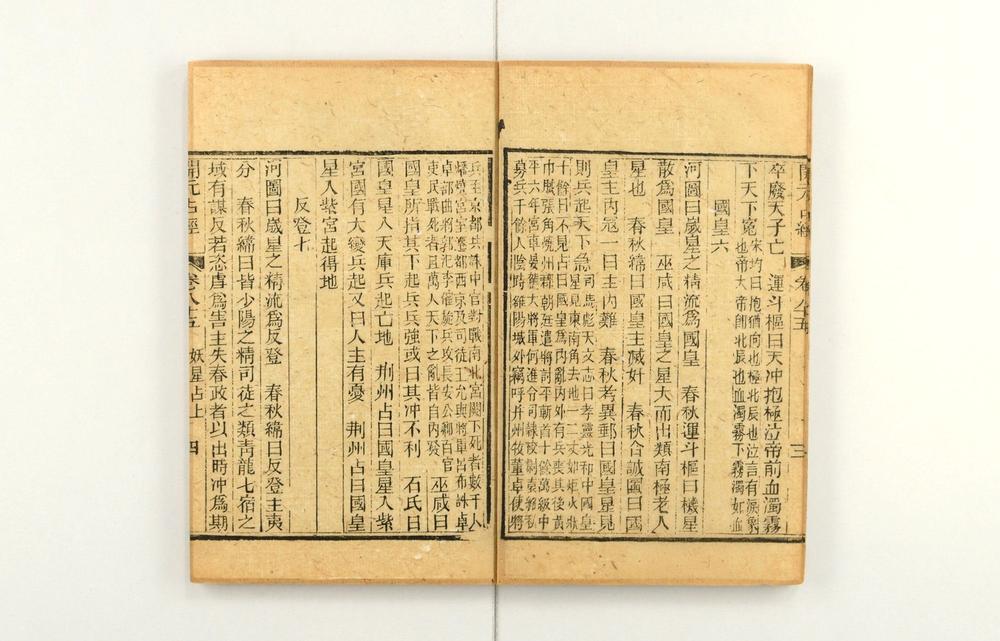 _大唐开元占经__