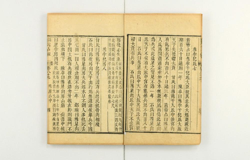 _大唐开元占经__