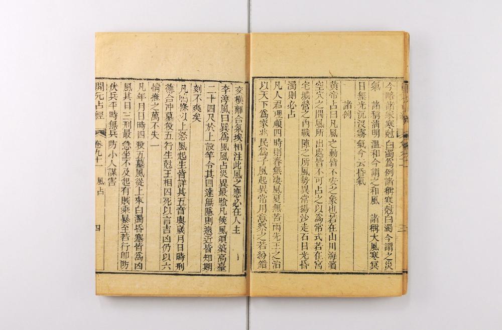 _大唐开元占经__