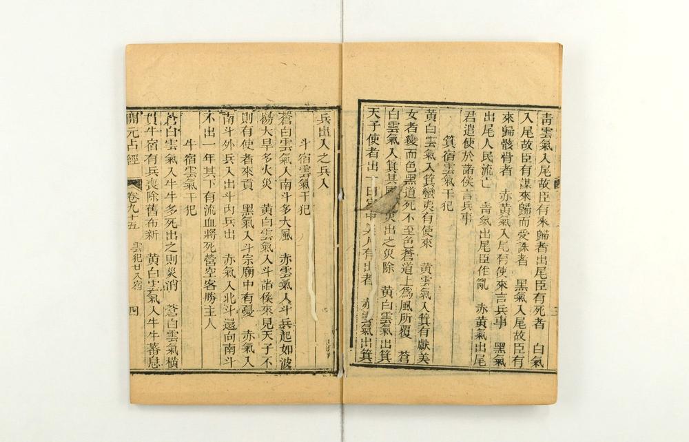 _大唐开元占经__