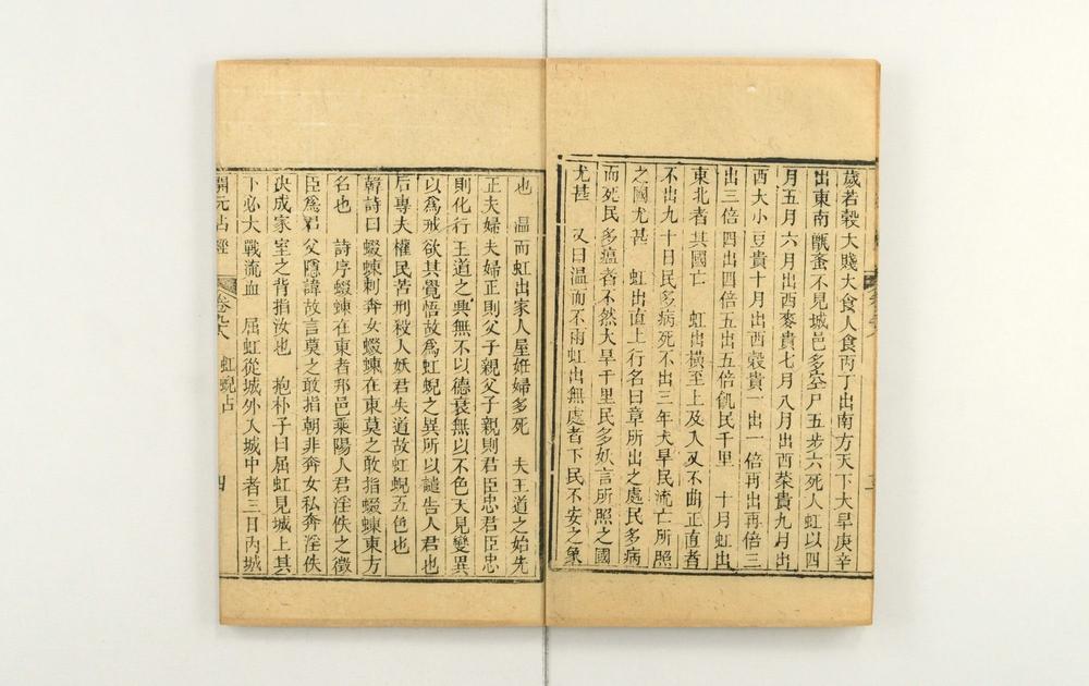 _大唐开元占经__