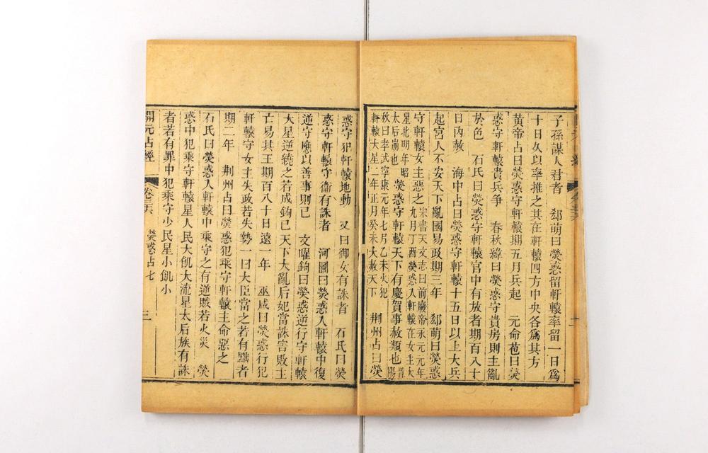 _大唐开元占经__