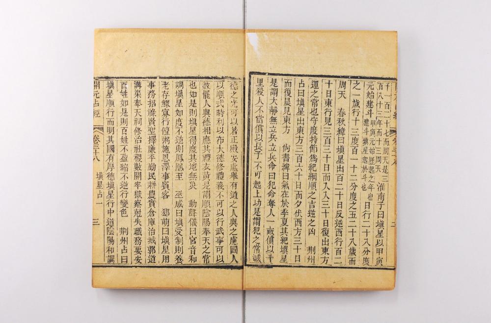 _大唐开元占经__