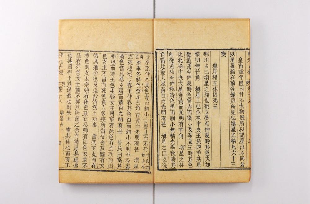 _大唐开元占经__