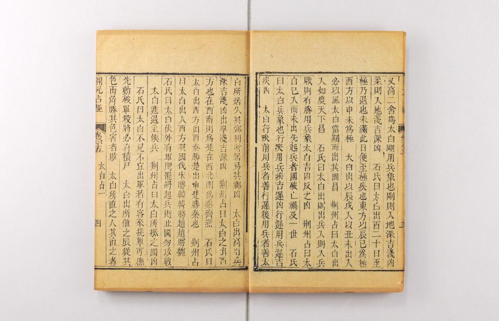 _大唐开元占经__