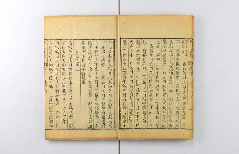 _大唐开元占经__