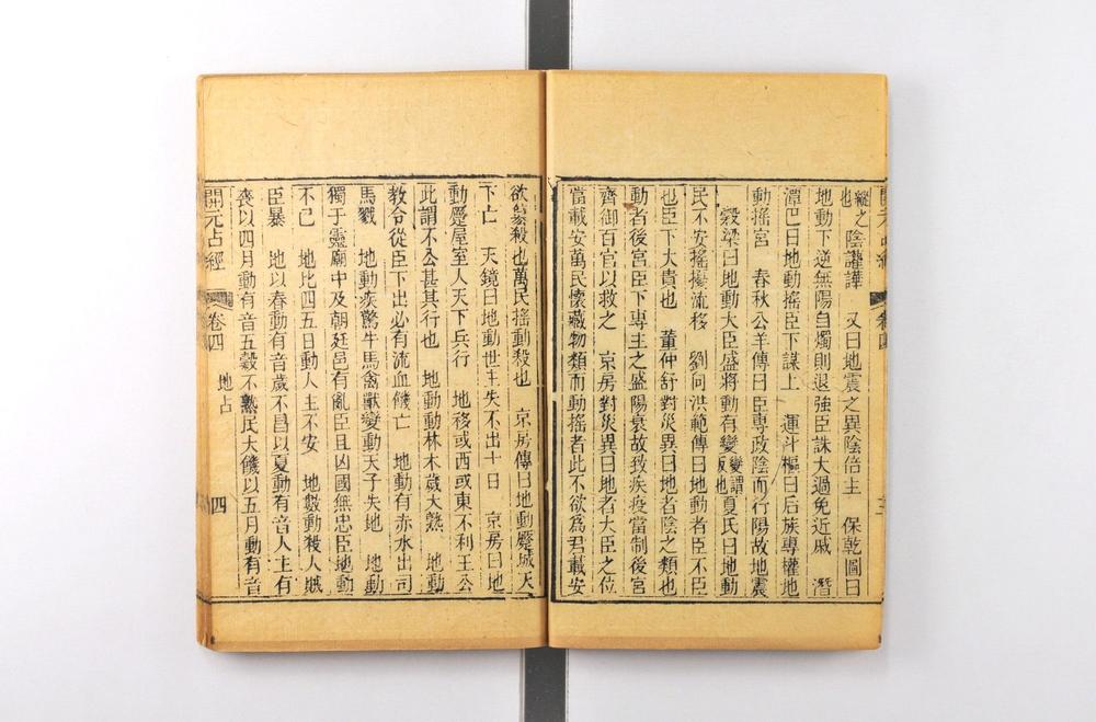 _大唐开元占经__