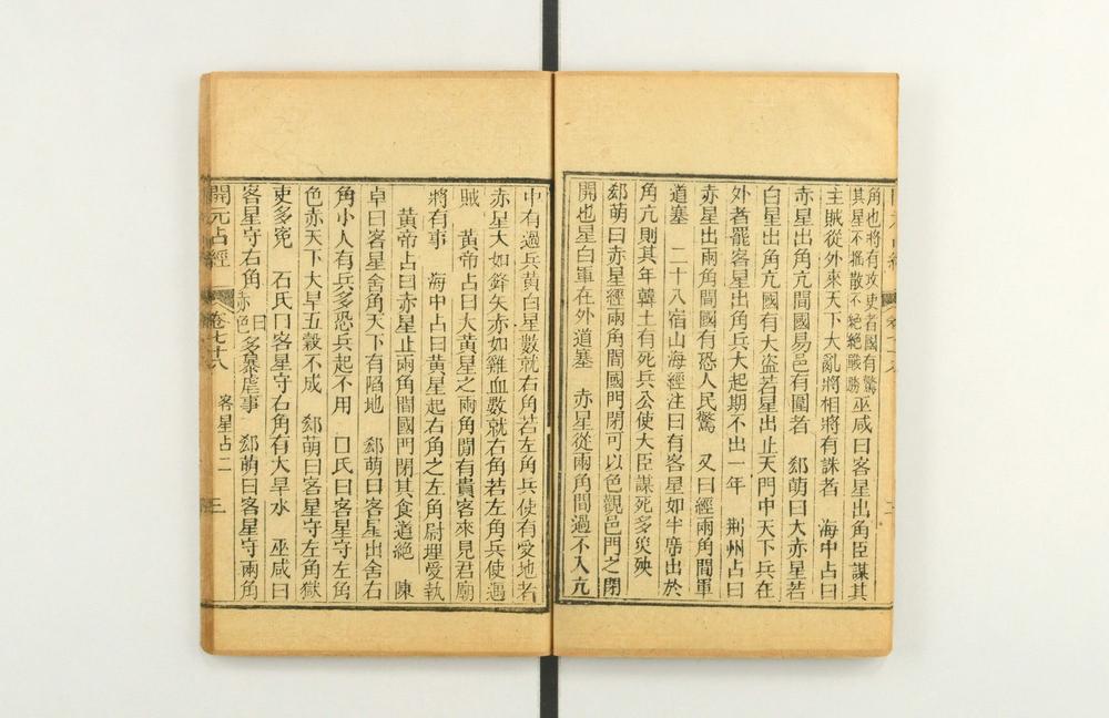 _大唐开元占经__