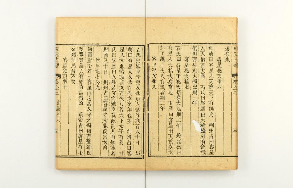 _大唐开元占经__