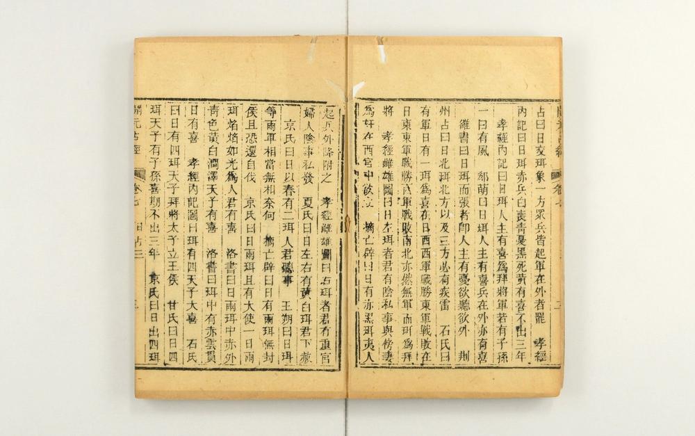 _大唐开元占经__