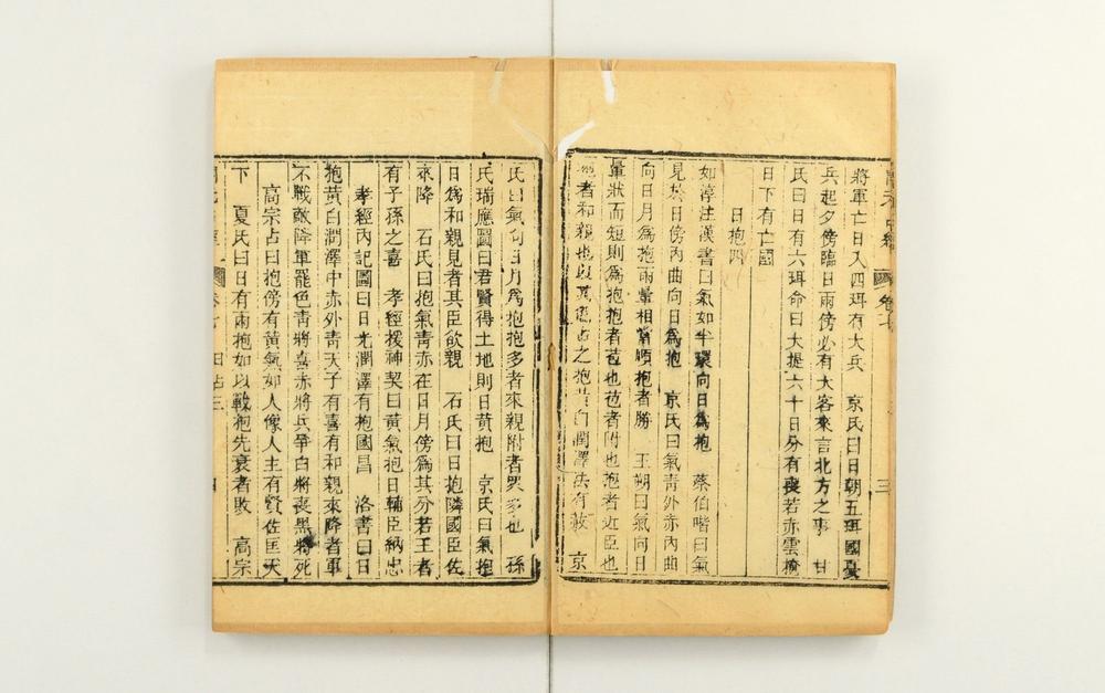 _大唐开元占经__