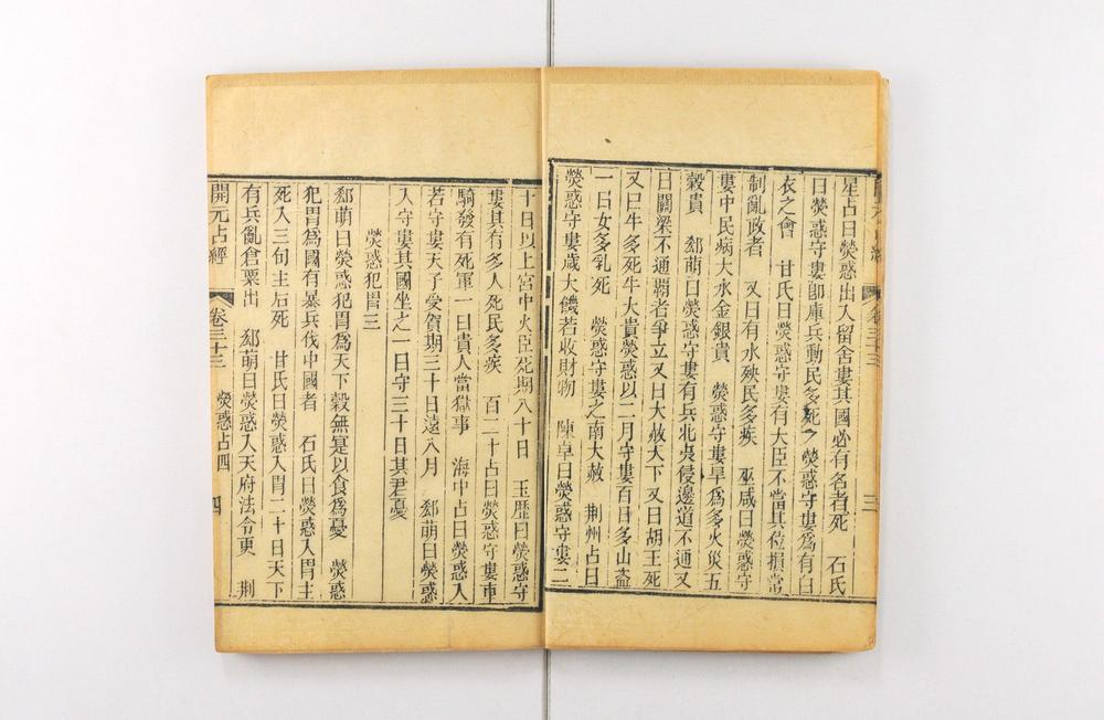 _大唐开元占经__