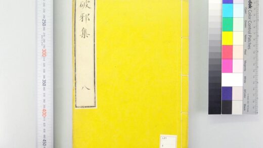 3279 破邪集 0621222705 1.jpg