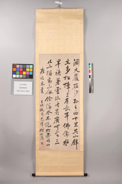 3287 何愿船比部临米行书条幅 0621222743 1.jpg