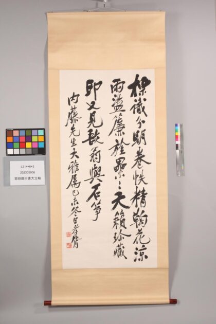 3288 郑苏戡行书大立轴 0621222753 1.jpg