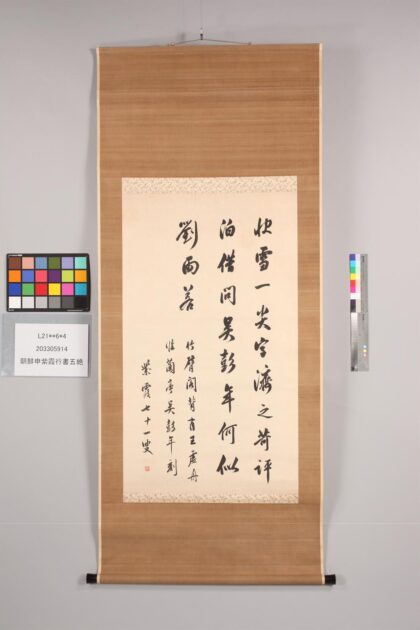 3289 朝鲜申紫霞行书五绝 0621222800 1.jpg