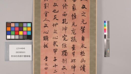 3291 李仲约侍郎行书条幅 0621222818 1.jpg