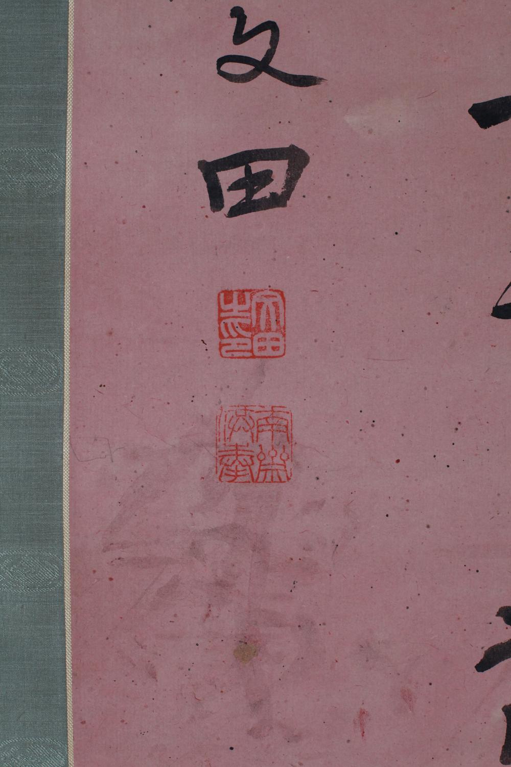 _李仲约侍郎行书条幅__