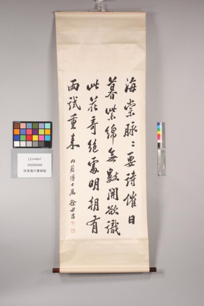 3292 徐东海行书条幅 0621222830 1.jpg