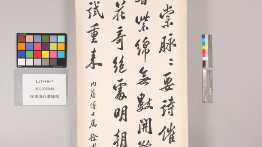 3292 徐东海行书条幅 0621222830 1.jpg