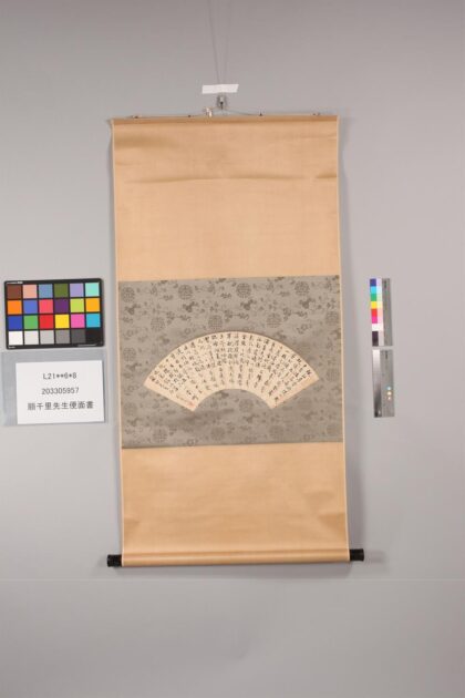 3293 顾千里先生便面书 0621222838 1.jpg