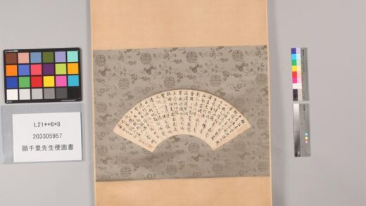 3293 顾千里先生便面书 0621222838 1.jpg