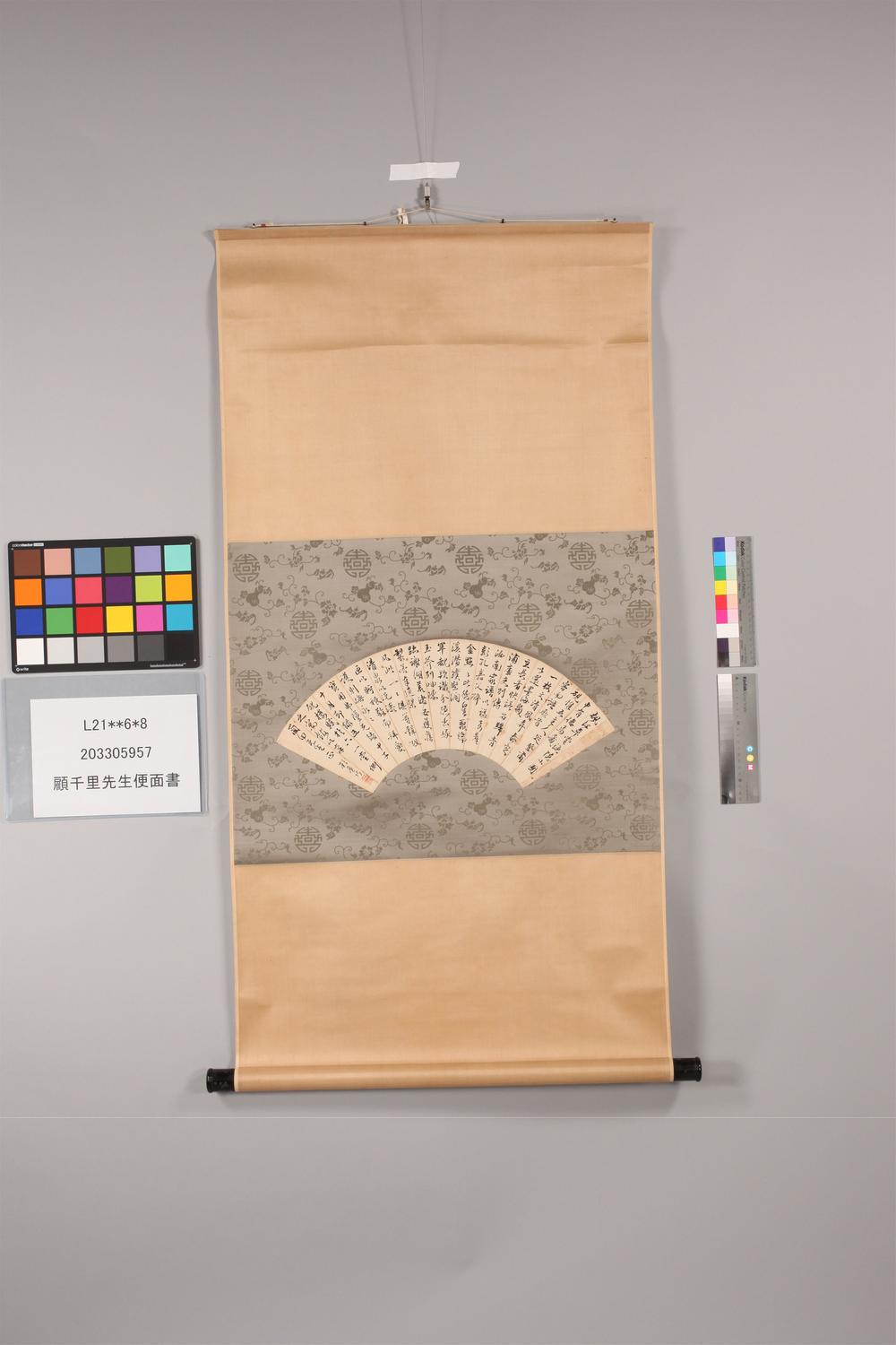 _顾千里先生便面书__