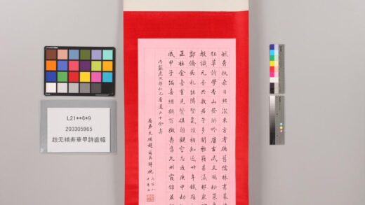 3294 赵无补寿华甲诗直幅 0621222846 1.jpg