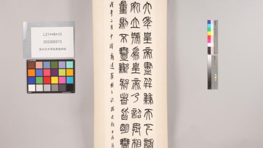 3295 罗叔言参事临秦权条幅 0621222854 1.jpg