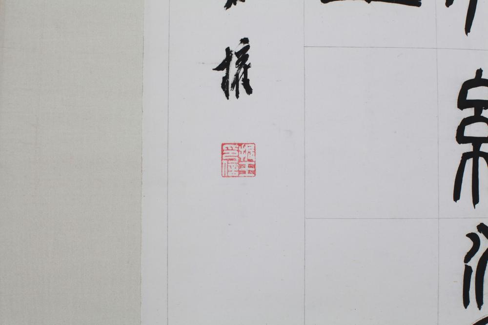 _罗叔言参事临秦权条幅__