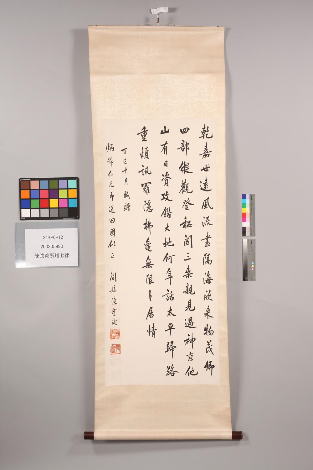 _陈弢庵所赠七律__