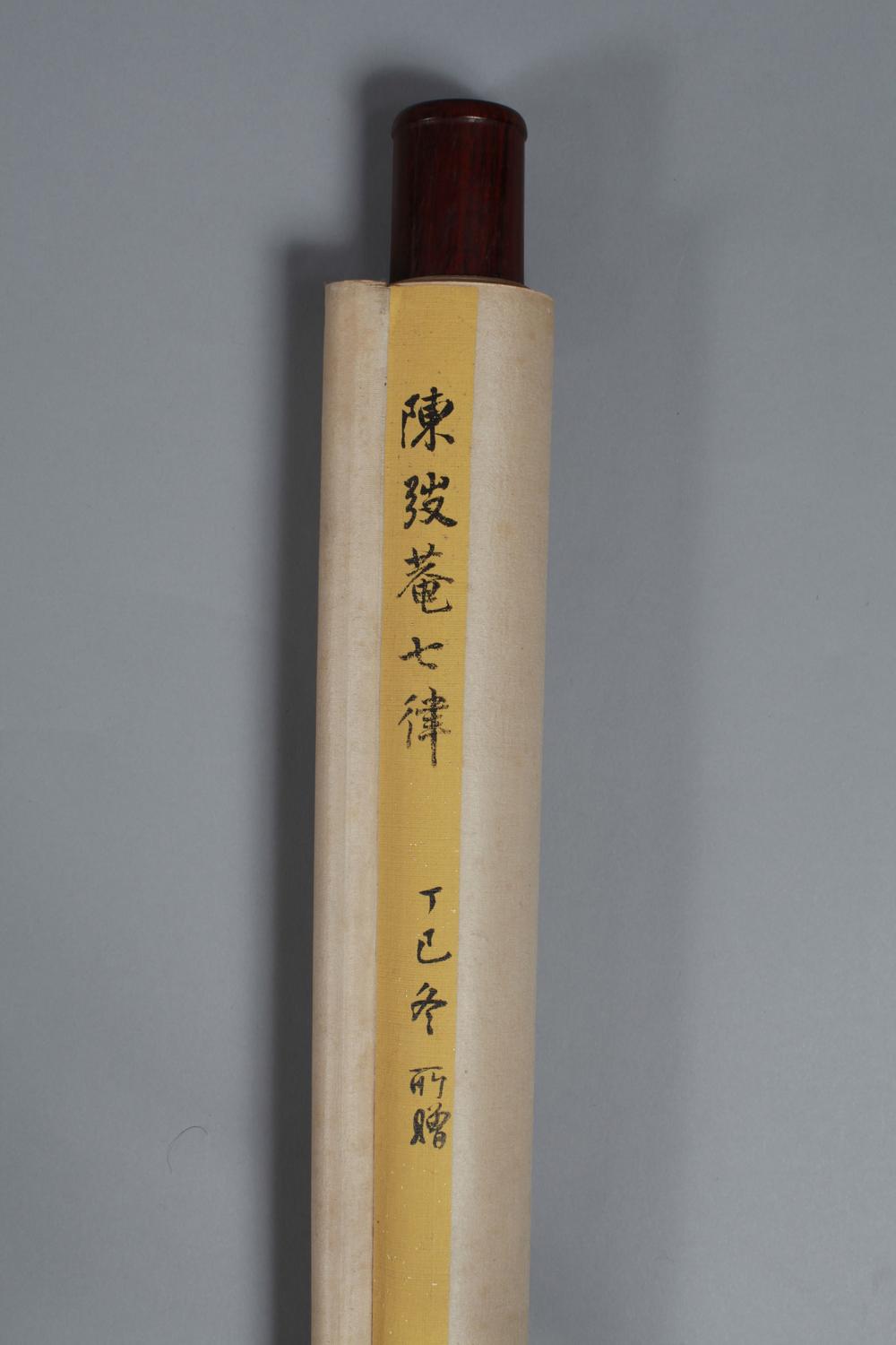 _陈弢庵所赠七律__